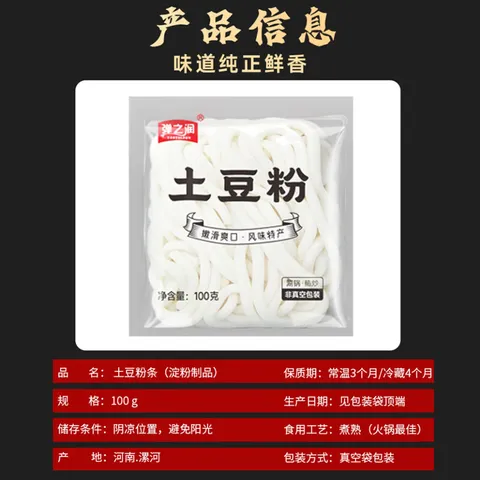 重庆火锅川粉土豆粉麻辣烫涮锅粉丝健康速食净重100g/袋 重庆土豆粉100克*1包 图片 6