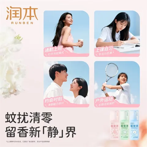 润本驱蚊喷雾成人户外防蚊喷雾驱蚊水避蚊胺花露水驱蚊液防蚊虫叮咬 75ml 1支 【香氛驱蚊8.3h-白桃乌龙】15%避蚊胺 图片 8