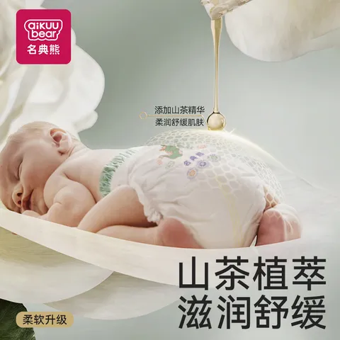 名典熊山茶花纸尿裤XL76片【26-31斤】婴儿超薄透气尿不湿男女宝通用 图片 7