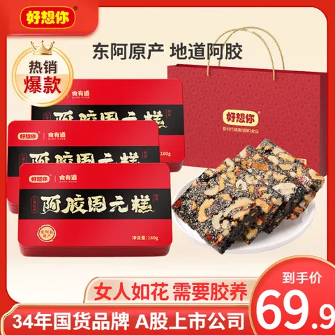 好想你 阿胶固元糕180g*3