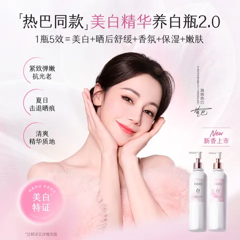 半亩花田热巴同款美白身体乳男女士烟酰胺焕亮轻薄保湿改善晒痕润肤乳液 图片 3