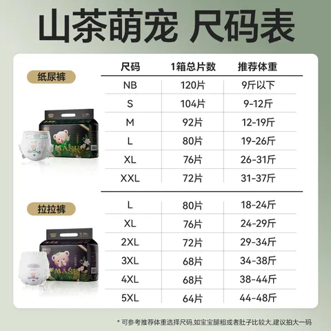 名典熊山茶花纸尿裤XL76片【26-31斤】婴儿超薄透气尿不湿男女宝通用 图片 4