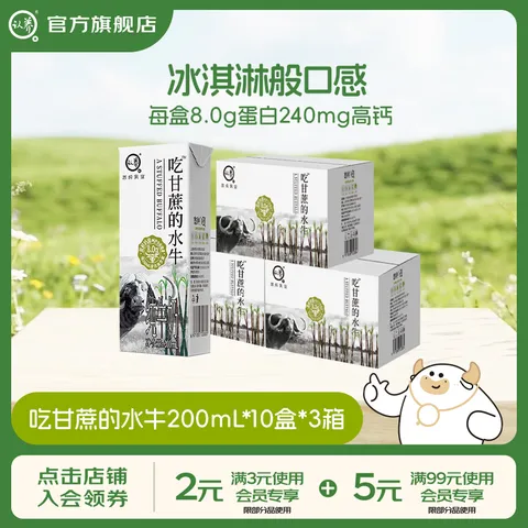 认养 纯牛奶 200mL*10盒*3箱
