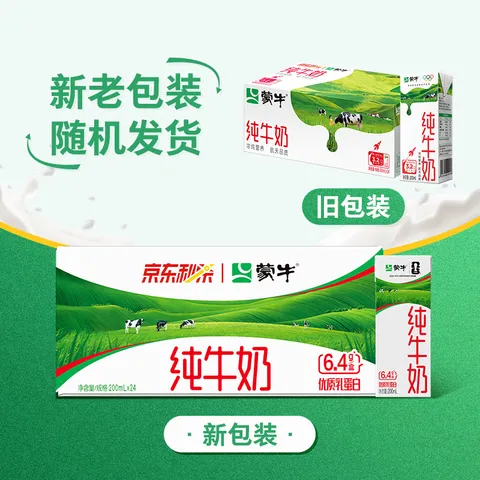 蒙牛 全脂纯牛奶早餐好搭档整箱装  200ml×24盒*2箱 图片 2