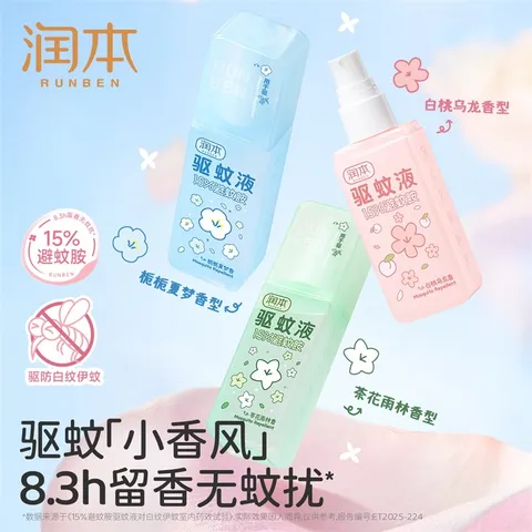 润本驱蚊喷雾成人户外防蚊喷雾驱蚊水避蚊胺花露水驱蚊液防蚊虫叮咬 75ml 1支 【香氛驱蚊8.3h-白桃乌龙】15%避蚊胺 图片 2