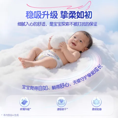 大王（GOO.N）大王天使系列纸尿裤M44片(6-11kg)尿不湿婴儿 双驱芯 柔载万滴 图片 3