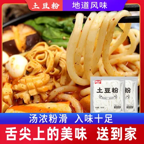 重庆火锅川粉土豆粉麻辣烫涮锅粉丝健康速食净重100g/袋 重庆土豆粉100克*1包 图片 4