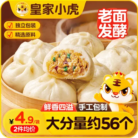 皇家小虎 小笼包 1400g 约56个 早餐速食