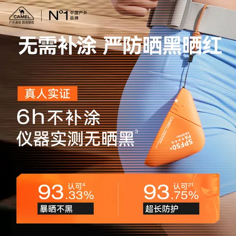骆驼（CAMEL）防水美白防晒乳霜50g 高倍隔离素颜霜男女士 室外防汗防紫外线50+ 图片 2