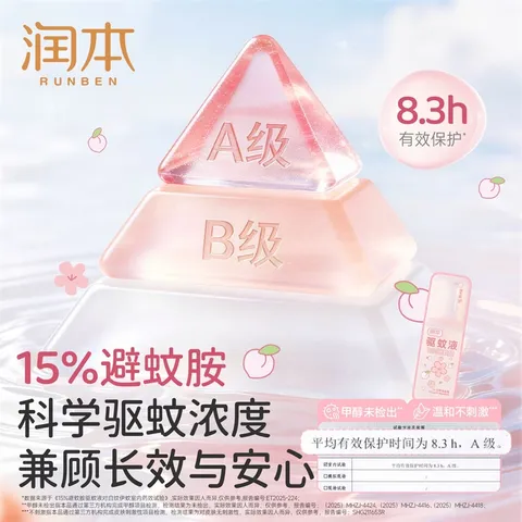 润本驱蚊喷雾成人户外防蚊喷雾驱蚊水避蚊胺花露水驱蚊液防蚊虫叮咬 75ml 1支 【香氛驱蚊8.3h-白桃乌龙】15%避蚊胺 图片 5