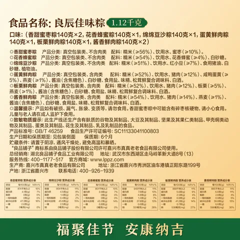 良品铺子良辰佳味粽1120g 粽子礼盒端午节送礼企业团购 休闲零食 图片 9