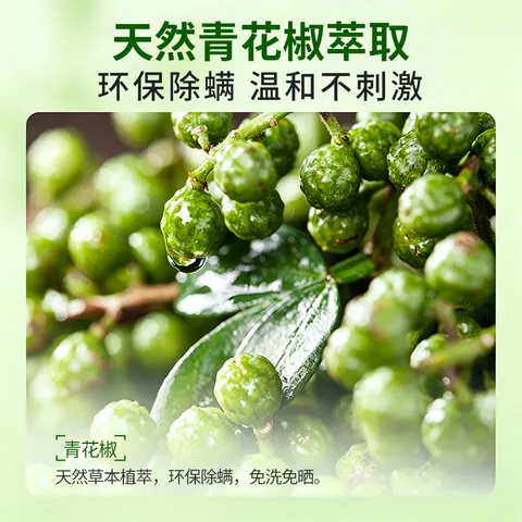 YIMIAOSI除螨喷雾植物草本环保家用免洗床上宠物青花椒杀抑螨虫喷雾剂仪 300ml 2瓶 除螨喷雾· 图片 3