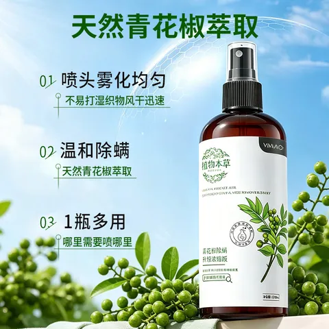 YIMIAOSI除螨喷雾植物草本环保家用免洗床上宠物青花椒杀抑螨虫喷雾剂仪 300ml 2瓶 除螨喷雾· 图片 4