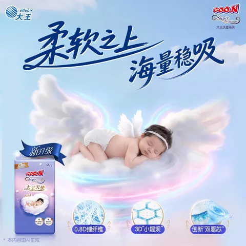 大王（GOO.N）大王天使系列纸尿裤M44片(6-11kg)尿不湿婴儿 双驱芯 柔载万滴 图片 2