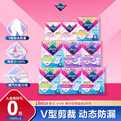 薇尔【品牌直供安心品质】卫生巾姨妈巾V感日夜护垫组合装106片 防漏 图片 1