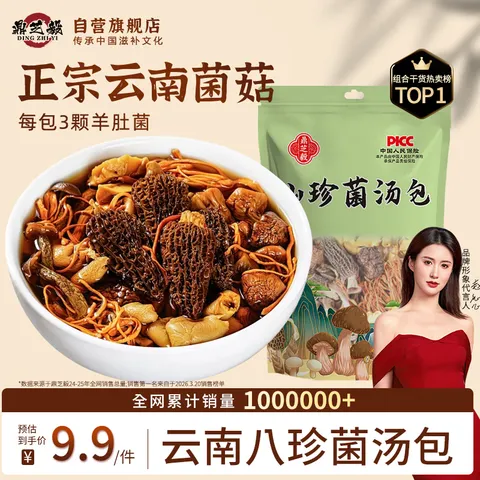 鼎芝毅 云南羊肚菌汤包40g