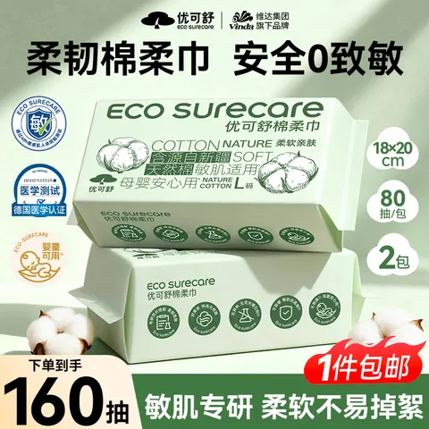 EcosureCare/优可舒 棉柔巾80抽*2包