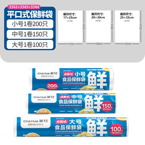 CHAHUA/茶花 一次性食品保鲜袋 3卷 450只