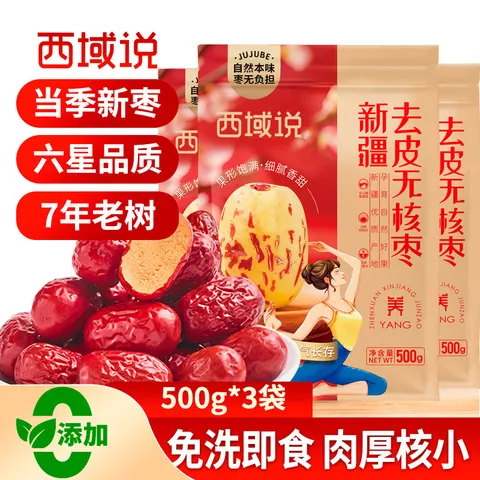西域说 新疆特产一级灰枣1500g免洗即食大枣3斤量贩装果干零食