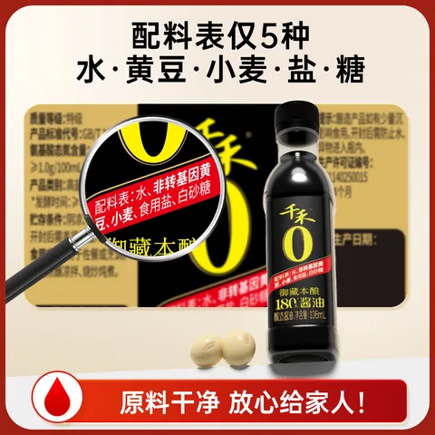 千禾御藏本酿180天酱油106mL【0添加特级生抽】尝鲜酱油凉拌调味 图片 3