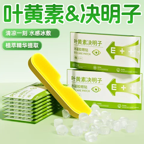 顾甜 冰敷眼罩 30片