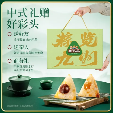 三只松鼠粽子礼盒900g 瑞粽迎祥礼8只粽+2蛋黄酥肉粽蜜枣粽端午节送礼团购 图片 3