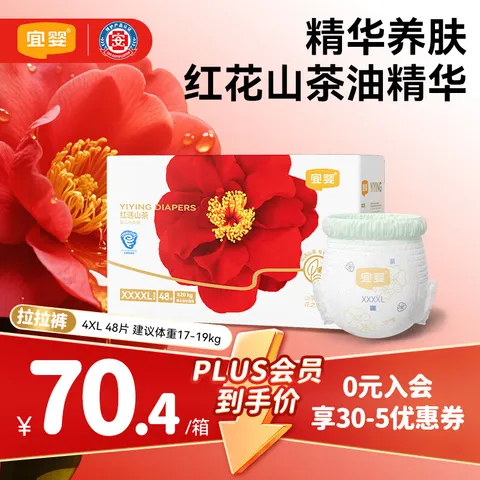 宜婴红山茶花拉拉裤XXXXL46+2片小内裤透气轻薄男女通用尿不湿 图片 7