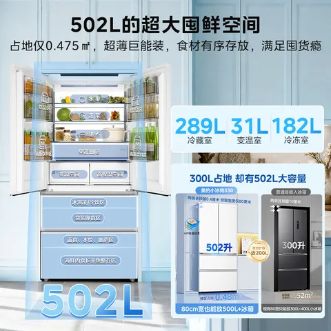 美的小冰狗530法式多门冰箱502L超薄零嵌入式双系统2.0除菌净味一级大容量白MR-530WUFPZE国家补贴 图片 8