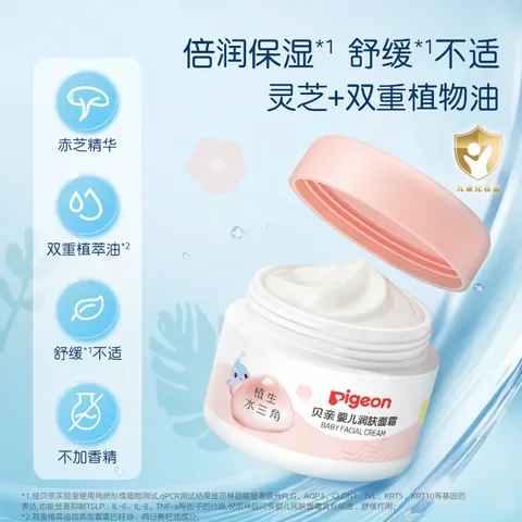 贝亲（Pigeon）儿童面霜 宝宝婴幼儿童专用0-3擦脸霜50g 水三角润肤保湿 图片 7