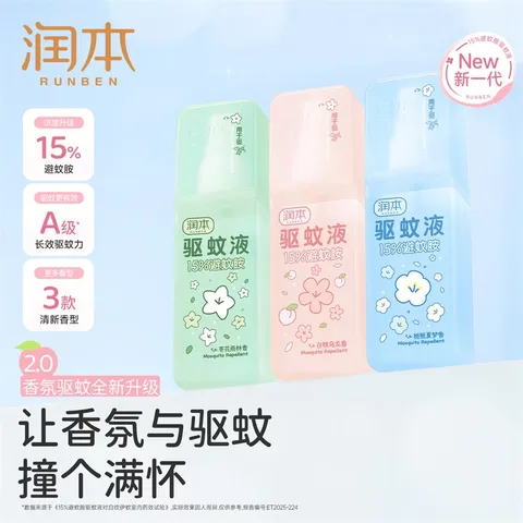 润本驱蚊喷雾成人户外防蚊喷雾驱蚊水避蚊胺花露水驱蚊液防蚊虫叮咬 75ml 1支 【香氛驱蚊8.3h-白桃乌龙】15%避蚊胺 图片 4