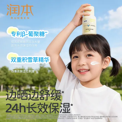 润本防晒小蓝瓶儿童防晒啫喱宝宝防晒霜冰沙防晒霜防紫外线防晒乳 50g 1瓶 防晒日霜【防晒面霜2合1】 图片 8