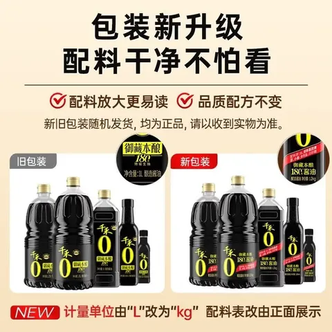 千禾御藏本酿180天酱油106mL【0添加特级生抽】尝鲜酱油凉拌调味 图片 8