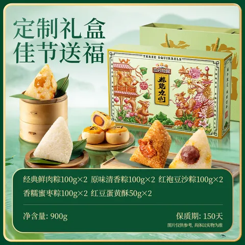 三只松鼠粽子礼盒900g 瑞粽迎祥礼8只粽+2蛋黄酥肉粽蜜枣粽端午节送礼团购 图片 2