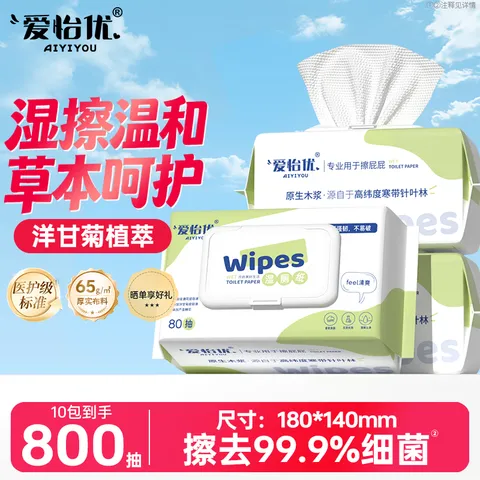 爱怡优 湿厕纸家庭装 80片*10包