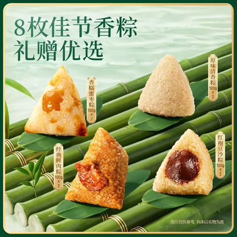 三只松鼠粽子礼盒900g 瑞粽迎祥礼8只粽+2蛋黄酥肉粽蜜枣粽端午节送礼团购 图片 5