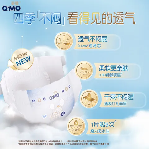 奇莫Q-MO轻柔纸尿裤M80片(6-11kg)尿不湿中号裸感超薄透气 图片 4
