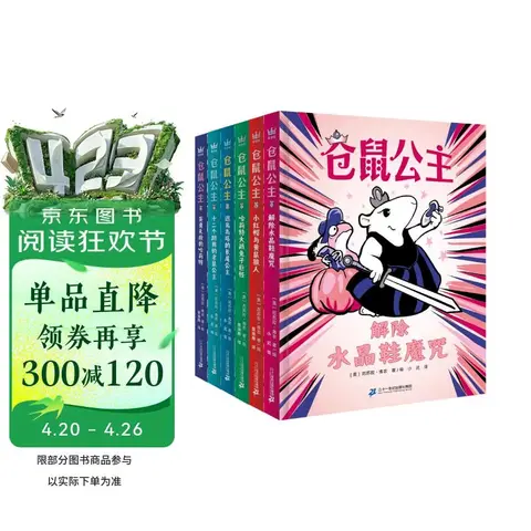 仓鼠公主（全6册）奇想国童书桥梁书阅读专注力培养+正念心态引导+思维模式转化+社会认知启蒙 图片 4