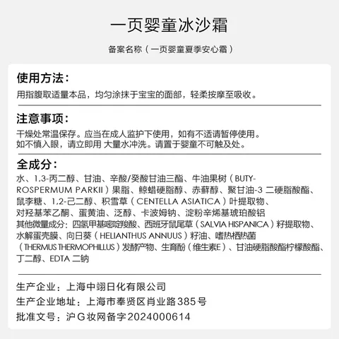 一页夏季面霜宝宝安心霜婴幼儿护肤补水保湿霜润肤乳10g 图片 7