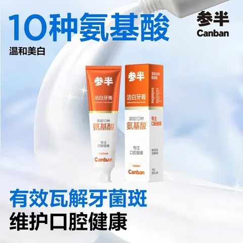 参半洁白牙膏 氨基酸美白亮白去黄清新去渍防渍气泡西柚味120g 图片 1