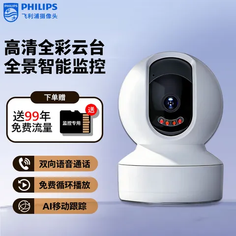 PHILIPS/飞利浦 摄像头4G家用监控全彩夜视手机远程看家360度云台