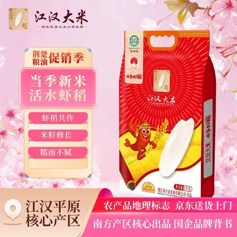 巨金米业 江汉大米10斤真空装当季新米南方籼米
