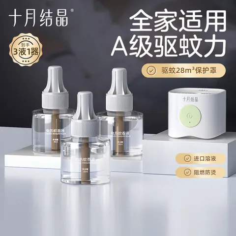 十月结晶 蚊香液电蚊香无香3液1器