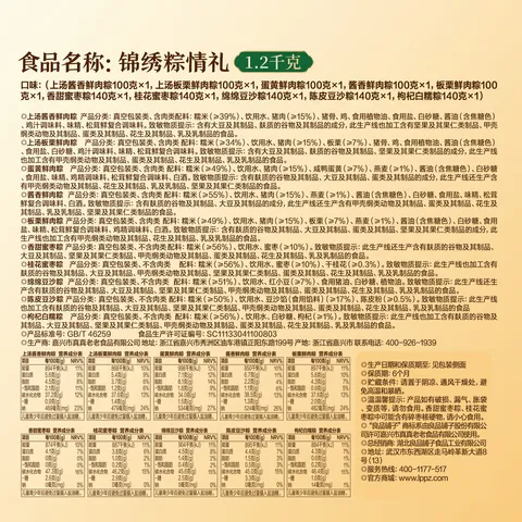 良品铺子锦绣粽情礼1200g 肉粽豆沙粽子礼盒端午节送礼企业团购 休闲零食 图片 10
