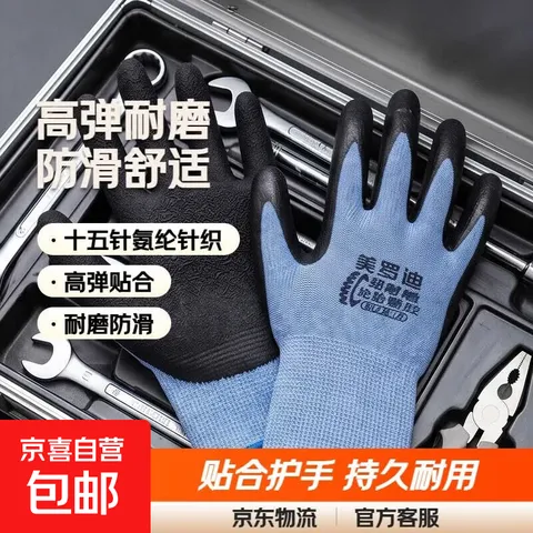 美罗迪十五针高弹力轮胎橡胶手套服帖合耐磨防滑舒适型劳保手套 蓝纱黑胶 1双 图片 1