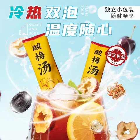 俏己食 酸梅粉酸梅汤原料包儿童无加蔗糖固体饮料酸梅汤粉冲饮小袋1000g 图片 4