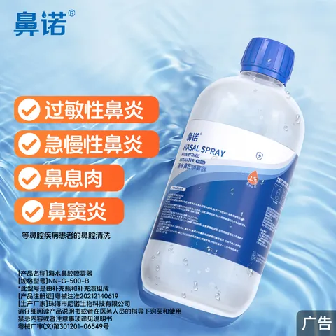 鼻诺（BiNuo）高渗海盐水喷鼻清洗液儿童鼻炎冲洗洗鼻液成人家用500ML*6瓶 图片 5