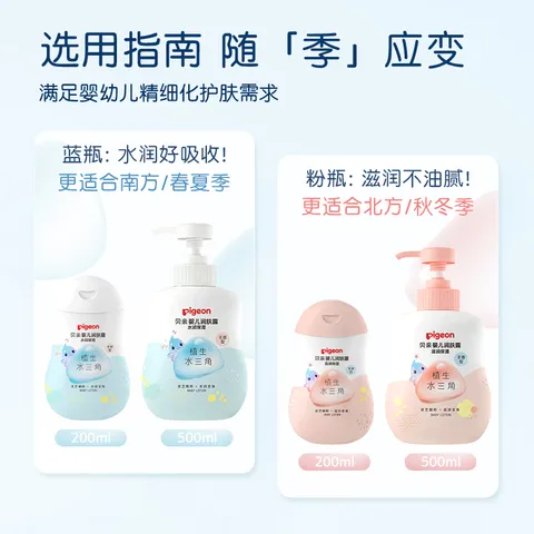 贝亲（Pigeon）润肤乳 婴儿童宝宝身体乳护肤保湿  水三角润肤露滋润型200ml 图片 3