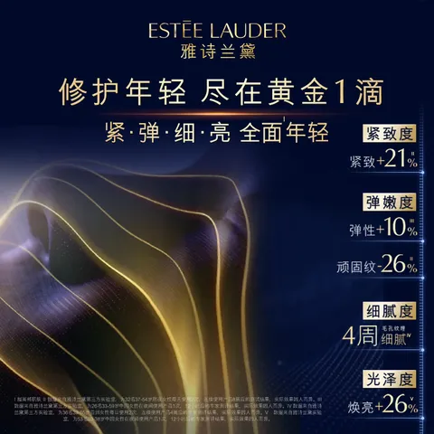 雅诗兰黛小棕瓶精华露115ml淡纹紧致抗老护肤品套装化妆品礼盒生日礼物 图片 6