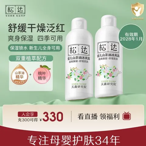 松达爽身露婴儿山茶油冰爽露宝宝桃子水儿童液体爽身粉新生儿爽肤水 【店长推荐】冰爽露200ml*2瓶 图片 1