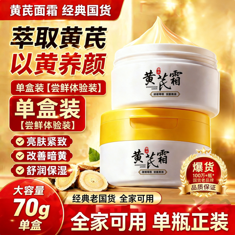 DAGO 黄芪霜 70g